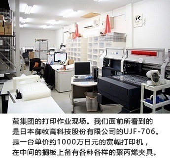 The printing workplace of HOTARU CO.,LTD. On the right side of the picture is Mimaki's UJF-706 ― the wide format UV printer which price is about 10 million yen. In the shelf, on the center of the picture, several acrylic jigs are stored.:acms_unit_delimit