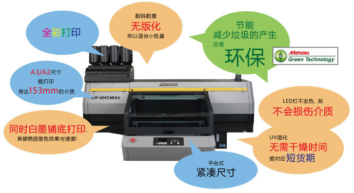 平台式UV固化直喷打印机