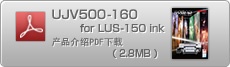 上海Mimaki目录 UJV500-160 for LUS-150