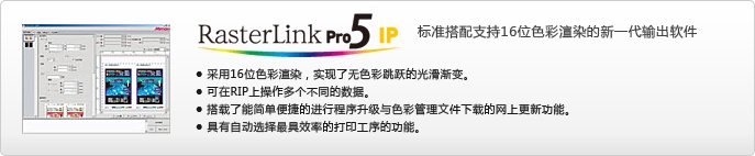 RasterLink Pro5 IP