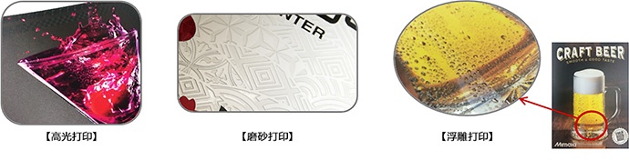 高光打印、磨砂打印、浮雕打印