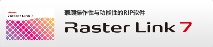 RasterLink7