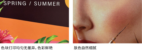 色块打印均匀无差异，色彩鲜艳／肤色自然细腻