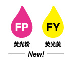 荧光墨水（粉色·黄色）