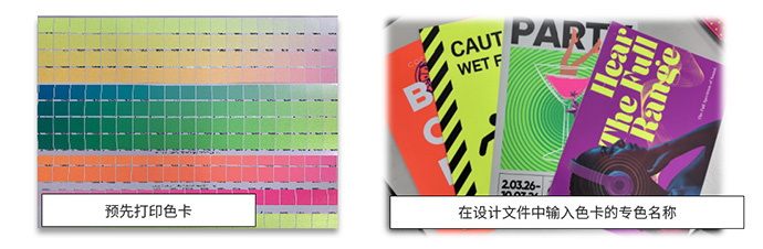 荧光色色彩库及其使用步骤