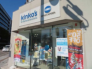 Kinko's Japan Co., Ltd. 金泽尾山神社前店（石川县金泽市）