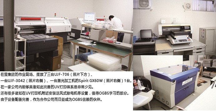 At the workplace of HOTARU CORPORATION, three units of UJF-706 (on the bottom of the picture), one UJF-3042 (on the right side of the picture), and one laser proccessing machine Spirit GX60W (right bottom of the picture) are installed.