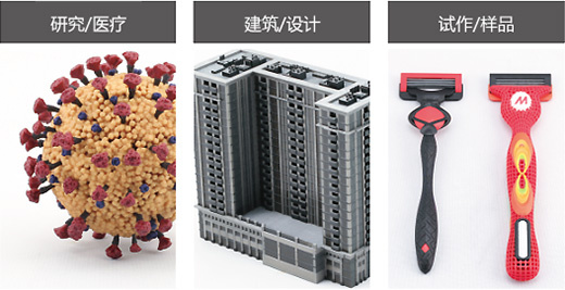 研究/医疗 建筑/设计 试作/样品